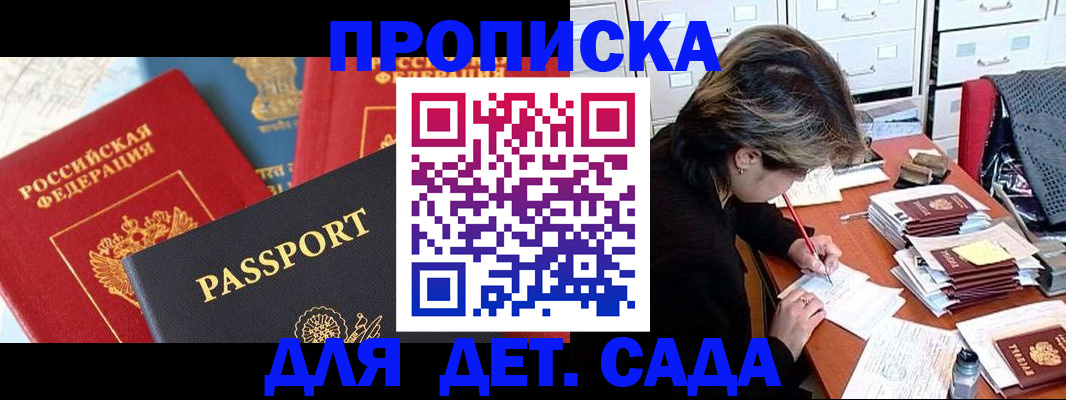 прописка 2025 в Ужуре